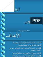 1365588380 3899المتتاليات