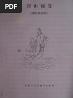 珍本祝由十三科| PDF