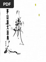 祝由十三科原理破译与修炼方法| PDF