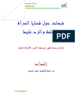 Arabic Shubuhat Hawla Qadaya Al Marah Al Muslimah Wa Al Radd Alayha PDF