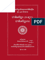 World Edition Tai Thai Script-Pāḷi