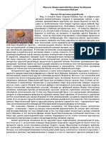 Finkelstein 2002 Arheologie PDF