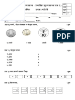 1ते7 सर्व पेपर (संकलित-1) PDF