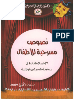 نصوص-مسرحية-للأطفال.pdf