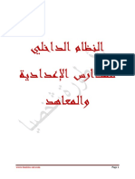 النظام الداخلي للمدارس الإعدادية والمعاهد PDF
