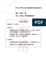 106國民小學 國民小學課程與教學 PDF