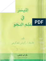 Muyassar Fi Ilmi An-Nahwi Jilid 1 - Text PDF