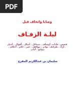 رجـوع الشيخ إلى صبــاه | PDF