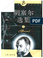 《胡塞尔选集》（上下  倪梁康选编）上海三联书店1997年版.pdf