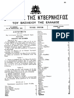 Βασιλικό Διάταγμα Του 1959 Περί Αντισεισμικού Σχεδιασμού