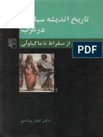 تاریخ-اندیشه-سیاسی-در-غرب-کمال-پولادی.pdf