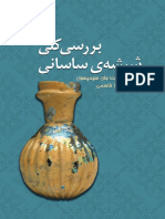 Sasanian_glass_an_overview.pdf
