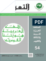 مجلة التعريب PDF