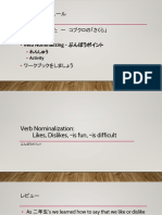 こんしゅうのうた ー コブクロの「さくら」 Warm Up: Verb Nominalizing - ぶんぽうポイント
