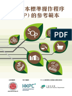 製藥基本標準操作程序 （SOP）的參考範本