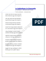 Krishna Ashtakam in Kannada PDF