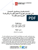 عمالة الأطفال في الووطن العربي.pdf