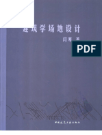建筑学场地设计 (闫寒) PDF