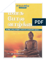 மனசு போல வாழ்க்கை PDF