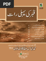 قبر کی پہلی رات PDF