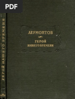 Lermontov Geroj Nashego Vremeni 1962 Text PDF