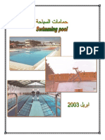 تصميم حمامات السباحة PDF
