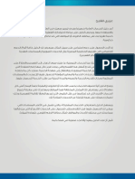 دليل الخدمات العامة مصر PDF
