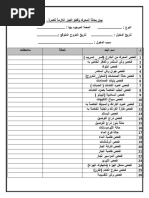 بيان فحص المحرك في العمرة