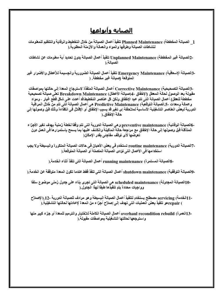أنواع الصيانة Pdf