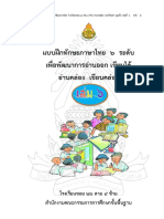 อ่านคล่องเขียนคล่อง PDF