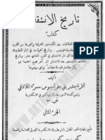 تاريخ الإنشقاق - الجزء الثاني - الأرشمندريت جراسيموس مسرة