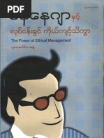 Download The Power of Ethical Management by Awi Khawm Huai SN40630830 doc pdf