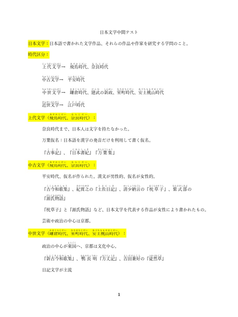 日本文学中間テスト
