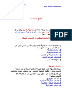 أنواع الأساسات PDF