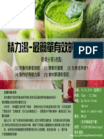 精力湯-最簡單有效的健康法 with form link PDF