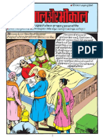 Bankelal Aur Bhokal PDF