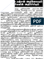 one man commission report in tamil for SGT 