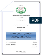 الموازنة التقديرية ودورها في مراقبة التسيير PDF