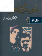 التنظيم السرّي.pdf