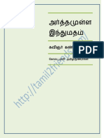 அர்த்தமுள்ள இந்து மதம்.pdf.pdf