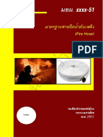 31 มาตรฐานสายฉีดน้ำดับเพลิง PDF