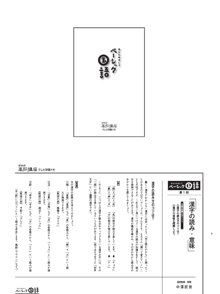 Basic Kokugo 01