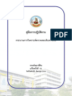 คู่มือการปฏิบัติงานกระบวนการวิเคราะห์ตรวจสอบดินทางเคมี PDF