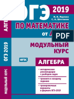 yashchenko_i_v_shestakov_s_a_oge_2019_po_matematike_ot_a_do.pdf