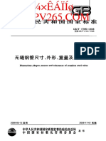 GBT 17395-2008 无缝钢管尺寸、外形、重量及允许偏差 PDF