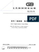 GB1835-2006 系列1集装箱 角件 PDF