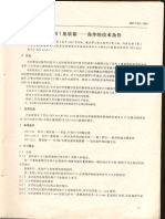 ISO1161角件的技术条件 PDF