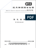 GB706 2008热轧型钢 PDF