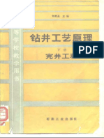 钻井工艺原理 PDF