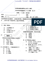 2016 July Standard 4 Maths P1 with answer 四年级数学试卷一 附答案 2017 06 28 PDF